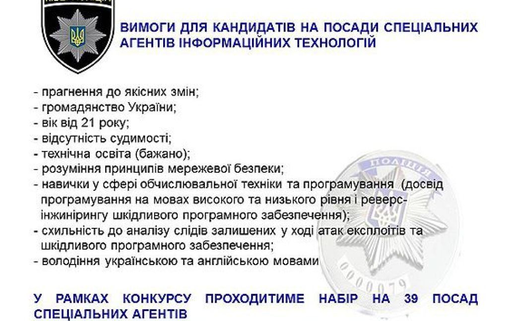В Украине дали старт набору в киберполицию / © Пресс-служба МВД Украины