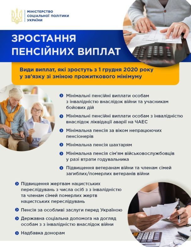 пенсі / © Міністерство соціальної політики України
