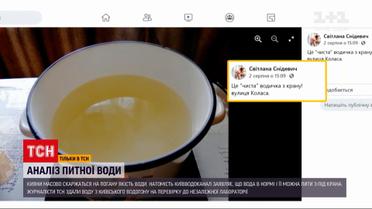 Новини України: жовта та смердюча – кияни масово почали скаржитися на якість води