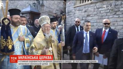 На засіданні Священного Синоду вносять останні правки у Томос