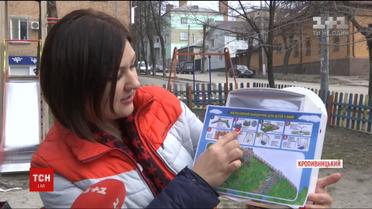У Кропивницькому батьки вирішили самотужки створити майданчик для дітей з інвалідністю