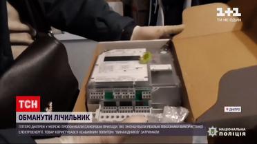 Затримали п'ятьох дніпрян, які вигадали, як обдурити електролічильник | Новини Дніпра