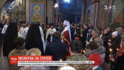 У Михайлівському Золотоверхому соборі провели спільну молитву за "кіборгами"