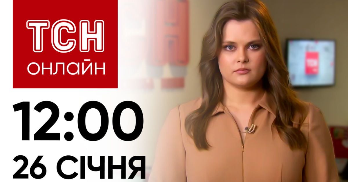 Новости ТСН онлайн: 26 января, 12:00. Реакция ООН на крушину Ил-76, сокращение выплат и космические беды