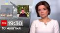ТСН 19:30 за 10 октября 2023 года | Полный выпуск новостей
