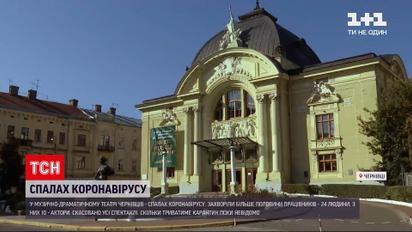 Новости Украины: в музыкально-драматическом театре Черновцов произошла вспышка коронавируса
