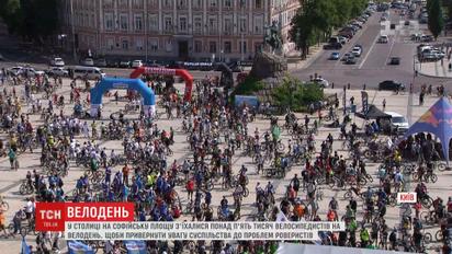 Понад 5 тисяч велосипедистів з'їхалися на столичну Софійську площу