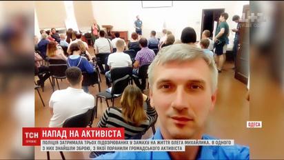 "Козлами отпущения" называют одесские активисты задержанных за нападение на Олега Михайлика