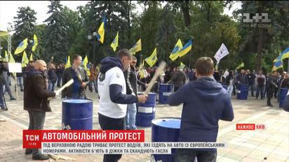 Водители европейский машин без регистрации продолжают шуметь возле Верховной Рады