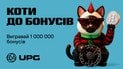 «Коти до удачі»: UPG запустила полювання в мобільному застосунку