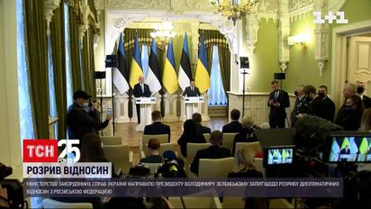 МЗС України розглядає можливість розриву дипломатичних відносин із Москвою