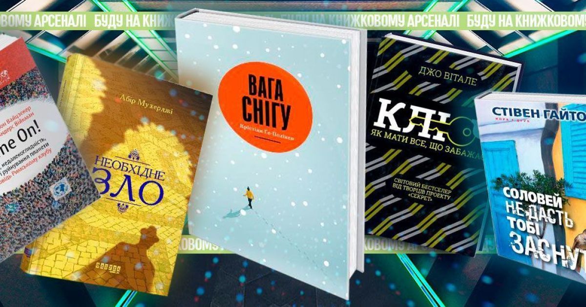 5 путніх перекладів Книжкового Арсеналу 2019
