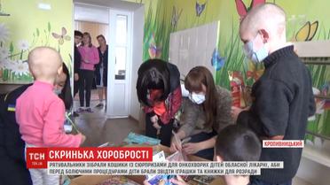 Для онкохворих дітей рятувальники Кропивницького зібрали скриньки з іграшками