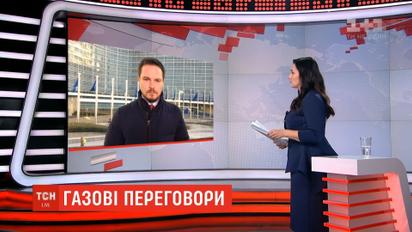 Україна та Росія під наглядом Єврокомісії намагаються домовитися про транзит газу українською трубою