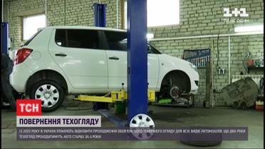 Чим для українських водіїв може обернутися повернення техогляду