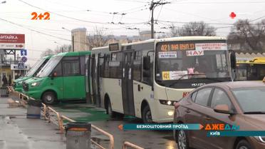 Збільшення вартості проїзду в київському громадянському транспорті