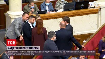 Кадрові перестановки у Кабміні: два віцепрем'єр-міністри пішли у відставку | Новини України