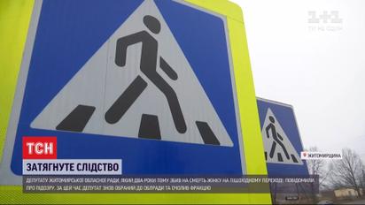 Депутату Житомирского облсовета объявили о подозрении из-за смертельного ДТП