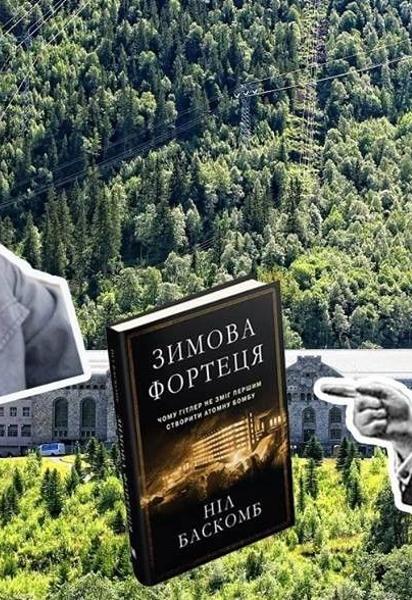 Ніл Баскомб: Зимова фортеця