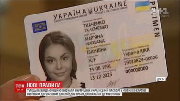 Українці можуть їздити до Туреччини за внутрішніми паспортами