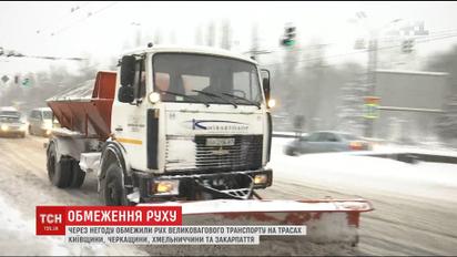 На Черкащине, Хмельниччине и Закарпатье ограничили движение транспорта