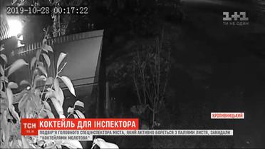 "Коктейлями Молотова" забросали двор главного борца за чистоту в Кропивницком