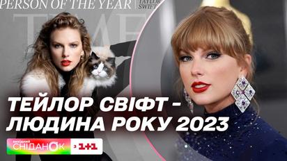 Американська співачка Тейлор Свіфт стала Людиною року 2023 за версією журналу Time