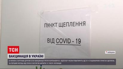Новини України: на другому етапі вакцинації планують збільшити кількість стаціонарних пунктів