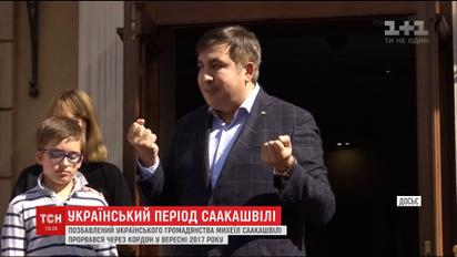 Хронология политических приключений Саакашвили в Украине