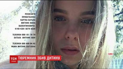 Школьница, которую сбил заместитель руководителя Сумской колонии, остается в тяжелом состоянии