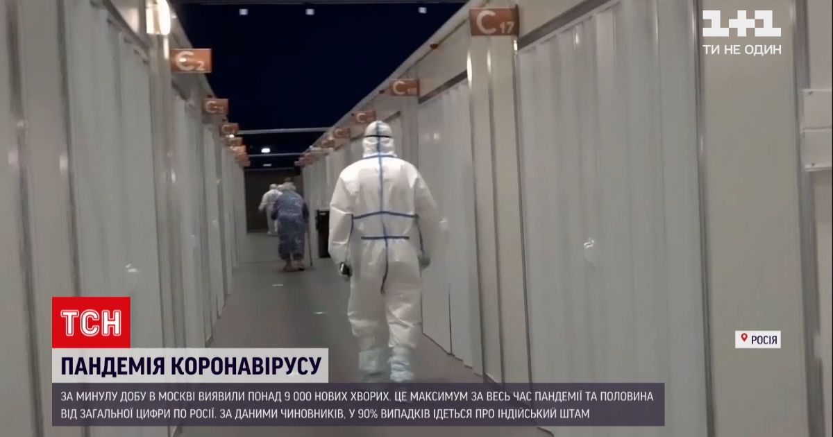 Новости мира: в Москве снова вспышка коронавируса - более 9 тысяч случаев инфицирования в сутки
