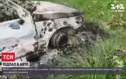 Поблизу Луцька виявили спалене авто із тілом: поліція назвала версії події