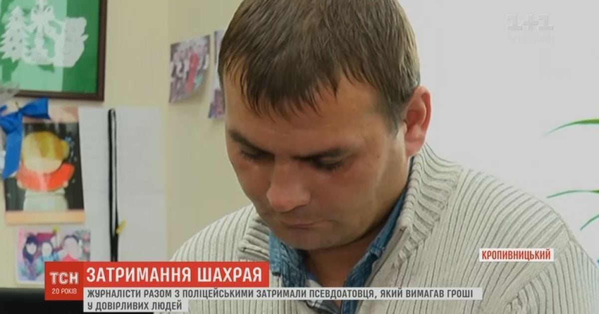 Шахрая, який видавав себе за АТОвця, затримали у Кропивницькому