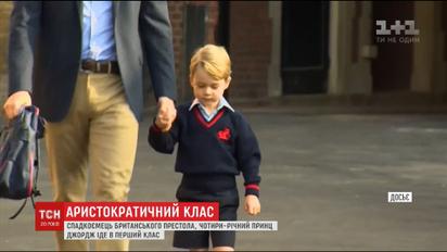 Перший дзвоник без мами. 4-річний принц Джордж пішов до школи