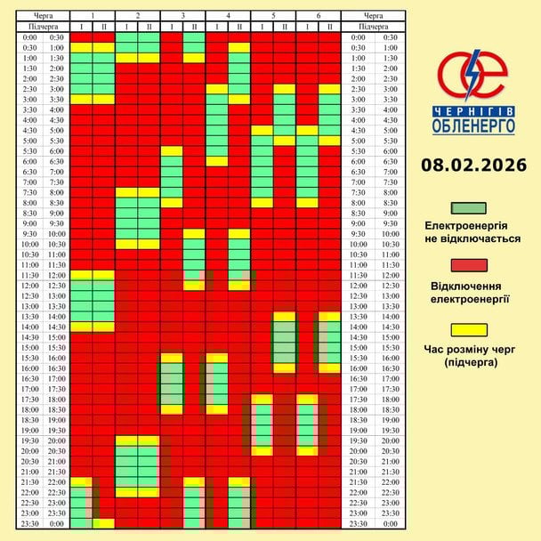 Графік відключення світла на Чернігівщині 8 лютого