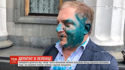 Нардеп від "ОПЗЖ" Волошин облаяв і вдарив чоловіка, який облив його зеленкою