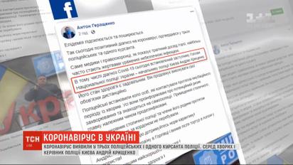Коронавірус виявили у трьох поліцейських і одного курсанта поліції