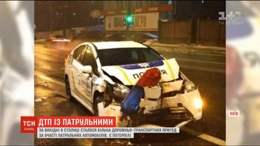 За вихідні у столиці сталося кілька ДТП за участю патрульних автомобілів