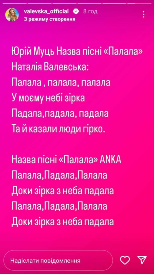 Текст из песен Натальи Валевской и ANKA / © instagram.com/valevska_official