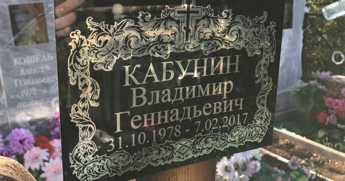 Могила російського найманця у Сирії
