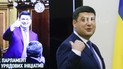 Гройсман отримав "під ялинку" майже 9 мільйонів гривень