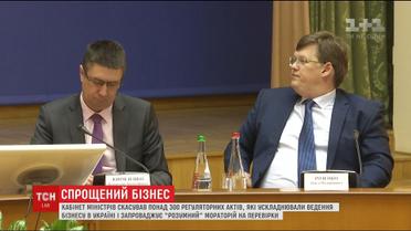 Кабмин решил облегчить жизнь украинскому бизнесу и отменил более 300 регуляторных актов