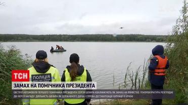 Покушение на Шефира: правоохранители нашли место, где злоумышленник ждал машину