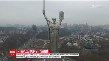 Експерти визначили ціну декомунізації "Батьківщини-матері"