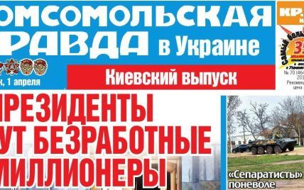 "Комсомольська правда" в Україні" виходитиме під новою назвою через декомунізацію