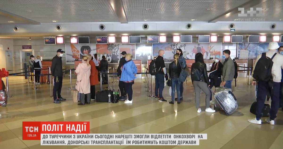 Майже сотня онкохворих українців після карантину полетіли до Туреччини на лікування