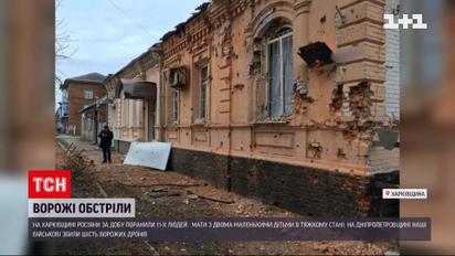 Обстріл регіонів: 11 поранених людей на Харківщині та найбільша атака дронів на Дніпропетровщину