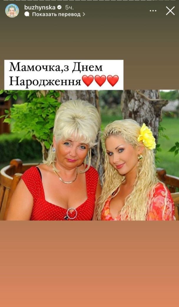 Екатерина Бужинская с мамой / © instagram.com/buzhynska