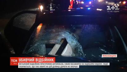 Під Миколаєвом металевий відбійник простромив автомобіль і вбив пасажирку на задньому сидінні