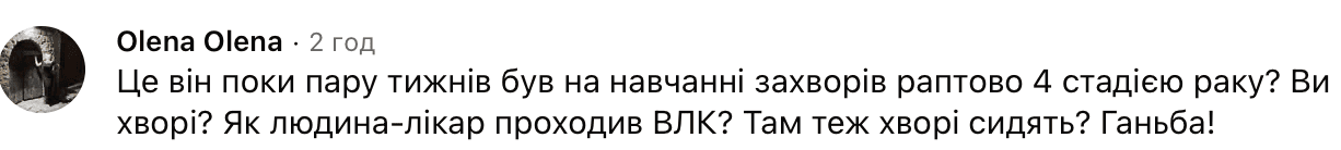 коменти_8 / © скриншот